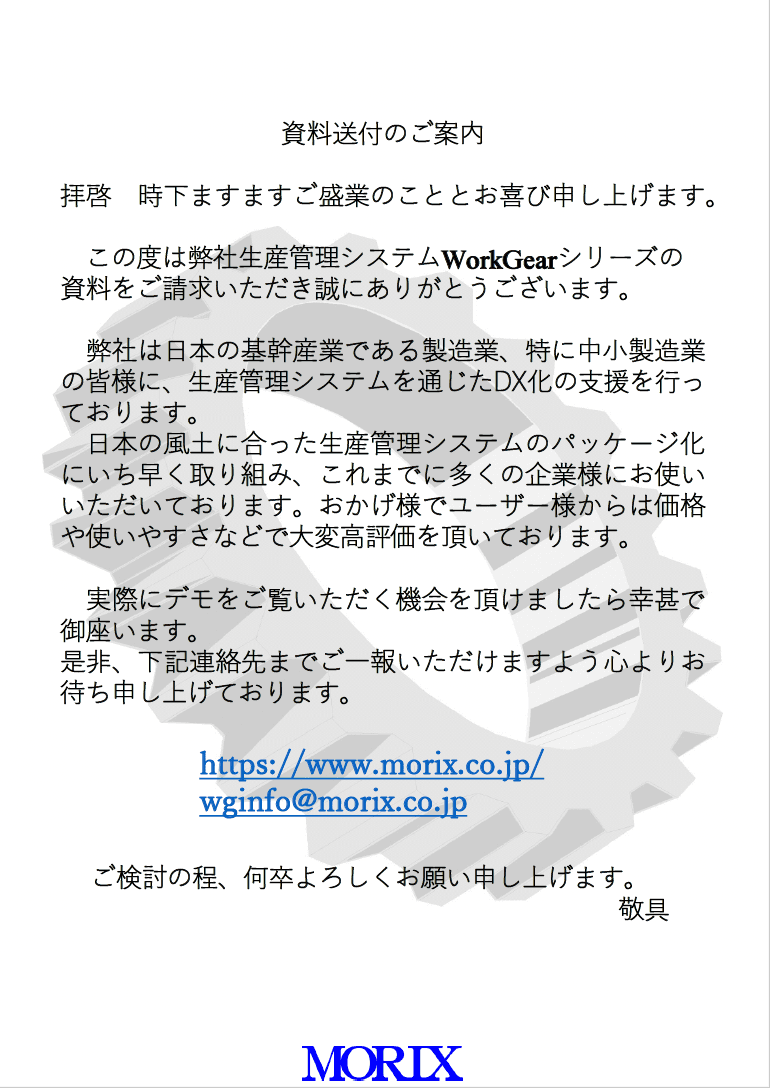 WorkGearシリーズ 機能・料金 一覧